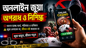 অনলাইন জুয়া: নীরব অপরাধের বিস্তার, ঝুঁকিতে তরুণ সমাজ