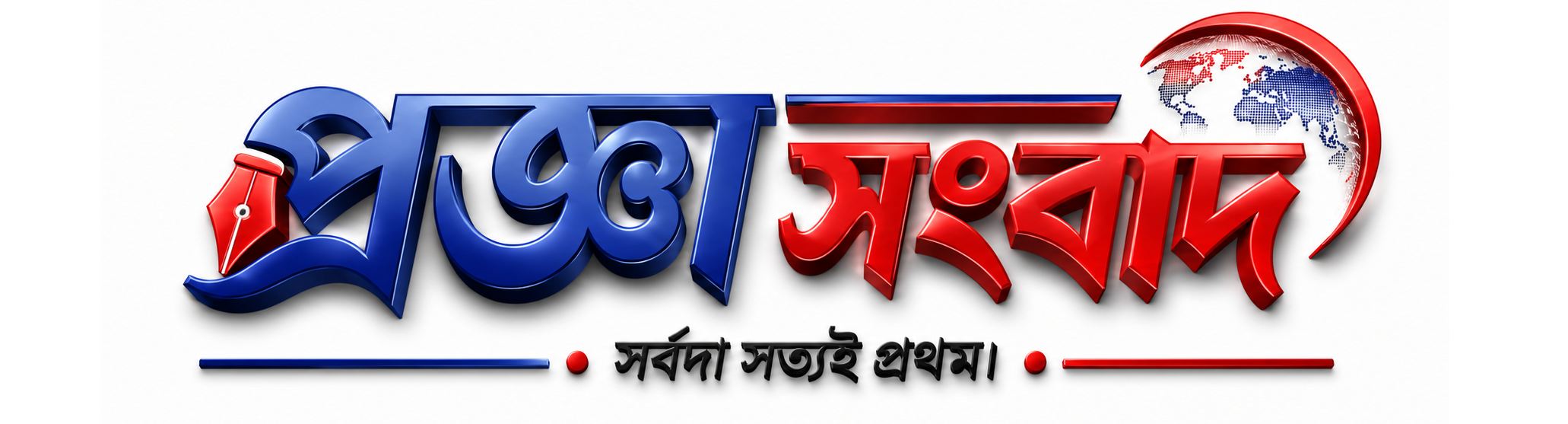 প্রজ্ঞা সংবাদ