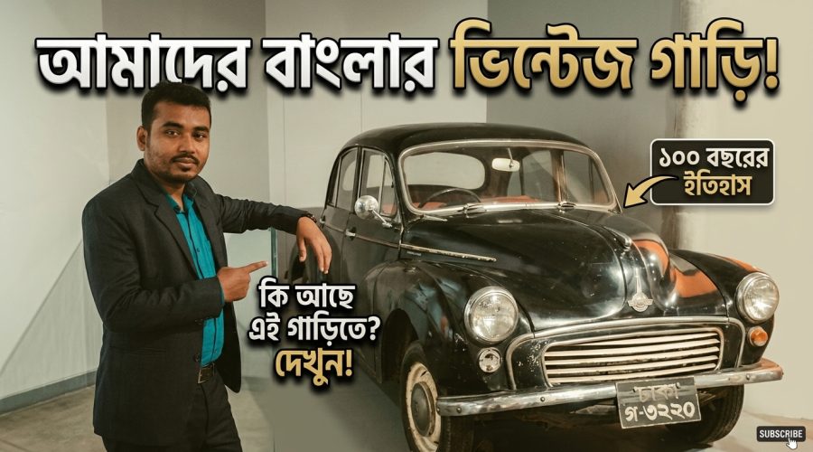 একটি গাড়ি, একটি মুক্তিযুদ্ধের ইতিহাস