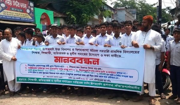 বিদ্যালয়ের দখলকৃত জমি উদ্ধারের দাবিতে শিক্ষার্থীদের মানববন্ধন